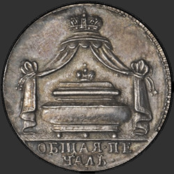реверс トークン 1725 "バッジ1725「DEATH皇帝ピーターI」。リメイク"