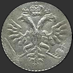 реверс ダイム 1723 "Гривенник 1723 года. "