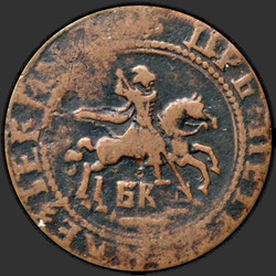 реверс 1 kopeck 1718 "1 копейка 1718 года. "