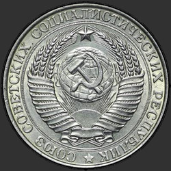 аверс 1 ruble 1958 "1 рубль 1958"