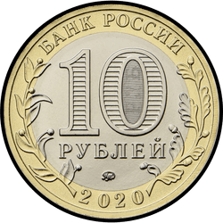 аверс 10 rubles 2020 "Ryazan Oblast"