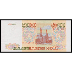 реверс 50000 rublos 1993 ""