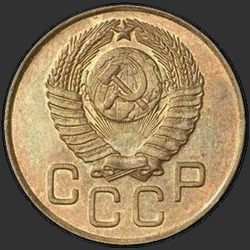 аверс 3 kopecks 1947 "3 копейки 1947"
