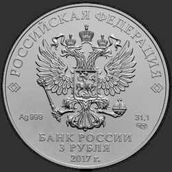 аверс 3 rubljev 2017 "Георгий Победоносец"