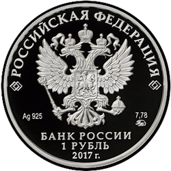 аверс 1 rubelj 2017 "Следственный комитет Российской Федерации"