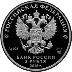 аверс 3 rubljev 2016 "350-летие основания г. Улан-Удэ"
