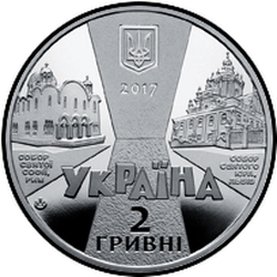 аверс 2 hryvnias 2017 "Joseph Blind"