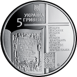 аверс 5 hryvnias 2017 "500 ° aniversario de la Reforma"