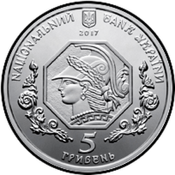 аверс 5 гривень 2017 "100 років Національній академії образотворчого мистецтва і архітектури"