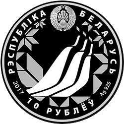 аверс 10 rublos 2017 "Campeonato mundial de deportes de esquí en 2017. Lahti"