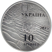 аверс 10 hryvnias 2015 "Arenas de aleshkovsky"
