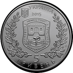 аверс 5 hryvnias 2015 "260 aniversario del hospital militar en Kiev"
