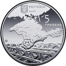 аверс 5 гривень 2016 "Депортація кримських татар"