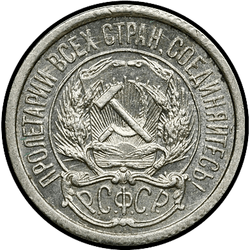 аверс 10 kopecks 1921 "10 kopecks 1921"