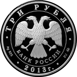 аверс 3 ruplaa 2012 "Змея (без камня)"