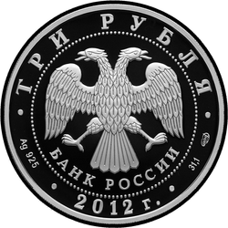 аверс 3 rubljev 2012 "Сезоны русского языка и литературы во Французской Республике и французского языка и литературы в Российской Федерации"