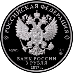 аверс 3 rubljev 2017 "Царевна-лягушка"