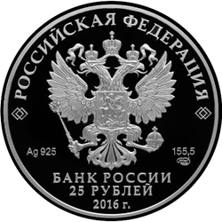 аверс 25 rubljev 2017 "Портбукет (специсполнение)"