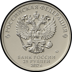 аверс 25 rublos 2017 "Винни Пух (специсполнение)"