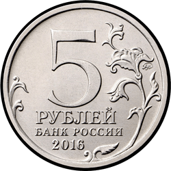 аверс 5 rubljev 2016 "Киев"