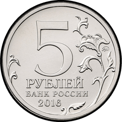 аверс 5 rubljev 2016 "Варшава"