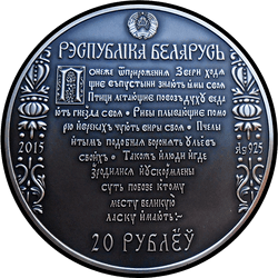 аверс 20 rublos 2015 "El camino de Skaryna. Polotsk"