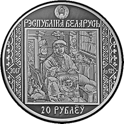 аверс 20 rublů 2017 "Путь Скорины. Прага"