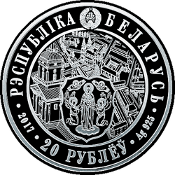 аверс 20 rubles 2017 "Minsk. 950 years"