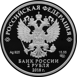 аверс 2 rubljev 2018 "Астроном, геодезист В.Я. Струве, к 225-летию со дня рождения (15.04.1793)"