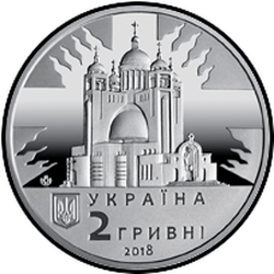 аверс 2 hryvnias 2018 "Lyubomyr Huzar"