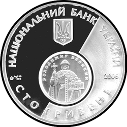 аверс 100 гривень 2006 "100 гривень 10 років відродження грошової одиниці України - гривні"