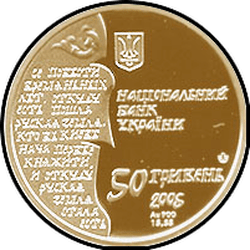 аверс 50 hryvnias 2006 "50 hryvnia Nestor el cronista"