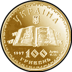 аверс 100 hryvnias 1998 "100 hryvnia Kyiv Psalter"