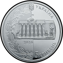 аверс 5 hryvnias 2016 "20 años de la Constitución de Ucrania"