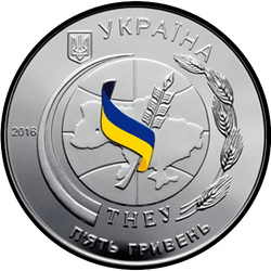 аверс 5 hryvnias 2016 "50 años para la Universidad Nacional de Economía de Ternopil"