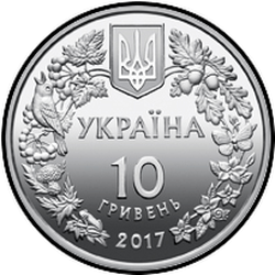 аверс 10 гривень 2017 "Перегузня"
