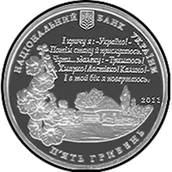 аверс 5 hryvnias 2011 "5 hryvnia 120 años desde el nacimiento de Pavlo G. Tychina"