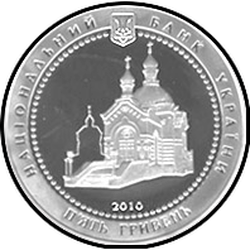 аверс 5 hryvnias 2010 "5 hryvnia 200 años desde el nacimiento de Nikolai Pirogov"