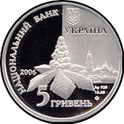 аверс 5 hryvnias 2006 "5 hryvnia Dmitry Lutsenko"