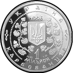 аверс 1000000 karbovanets 1996 "1.000.000 karbovantsev 130 años desde el nacimiento de Mikhail Sergeevich Grushevsky"