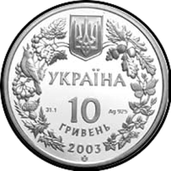 аверс 10 hryvnias 2003 "10 hryvnia caballito de mar"