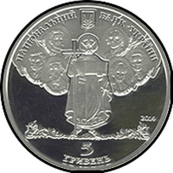 аверс 5 hryvnias 2014 "5 hryvnia 180 años de Taras Shevchenko Kyiv National University"