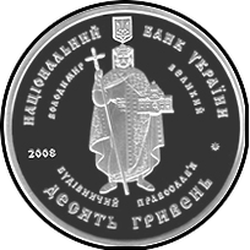 аверс 10 hryvnias 2008 "10 hryvnia Temple complex near the village of Buki"