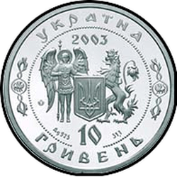 аверс 10 hryvnias 2003 "10 hryvnia Cyril Razumovsky"