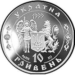 аверс 10 hryvnias 1999 "10 hryvnia Peter Doroshenko"