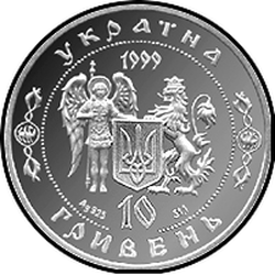 аверс 10 hryvnias 1999 "10 hryvnia Dmitry Vishnevetsky"