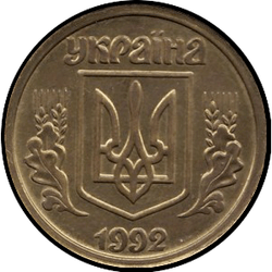 аверс 1 hryvnia 1992 ""