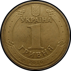 аверс 1 hryvnia 2010 ""
