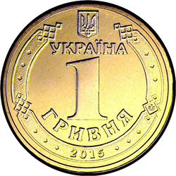 аверс 1 hryvnia 2015 ""
