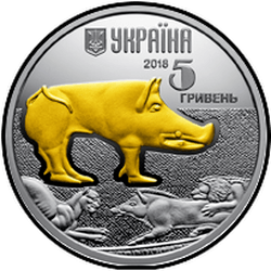 аверс 5 гривень 2018 "Вепрь"